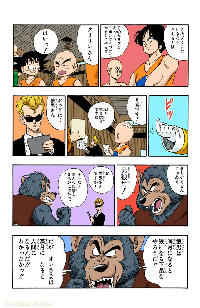 ドラゴンボール - 第10話 - Page 56