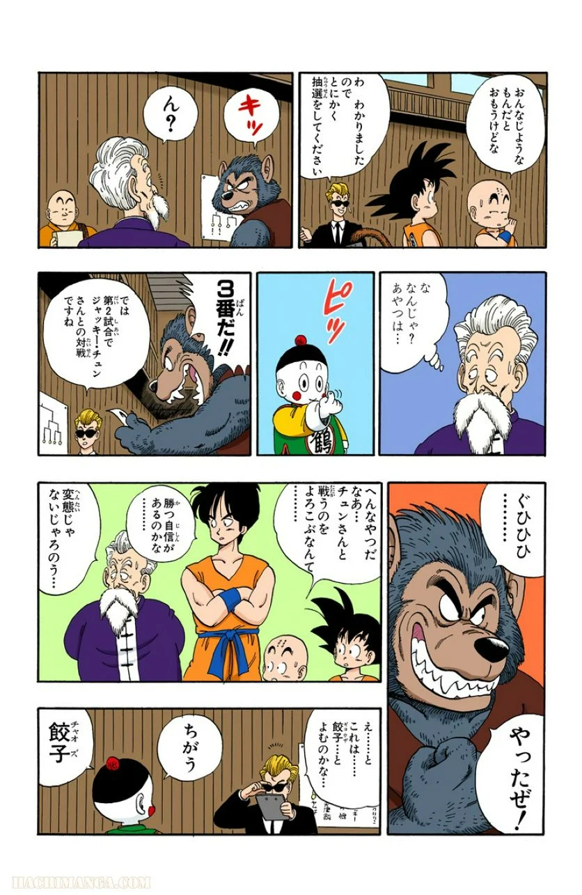 ドラゴンボール - 第10話 - Page 57