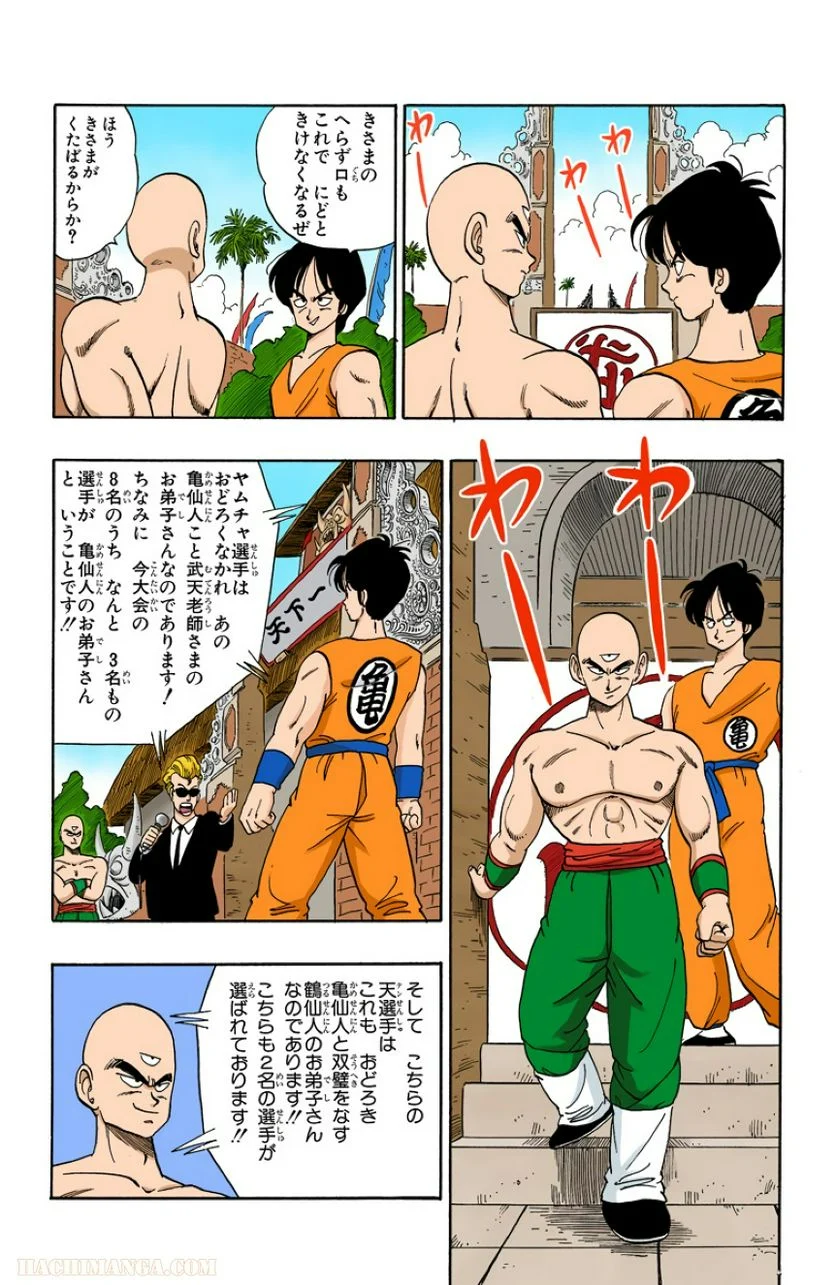 ドラゴンボール - 第10話 - Page 63