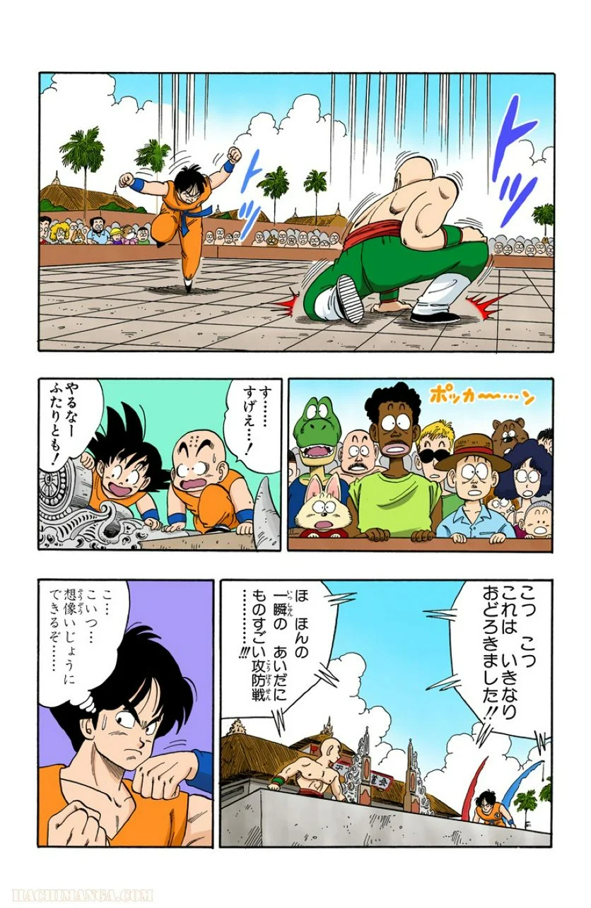 ドラゴンボール - 第10話 - Page 73