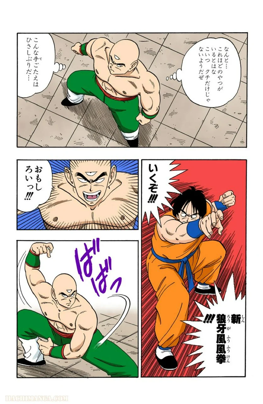 ドラゴンボール - 第10話 - Page 74