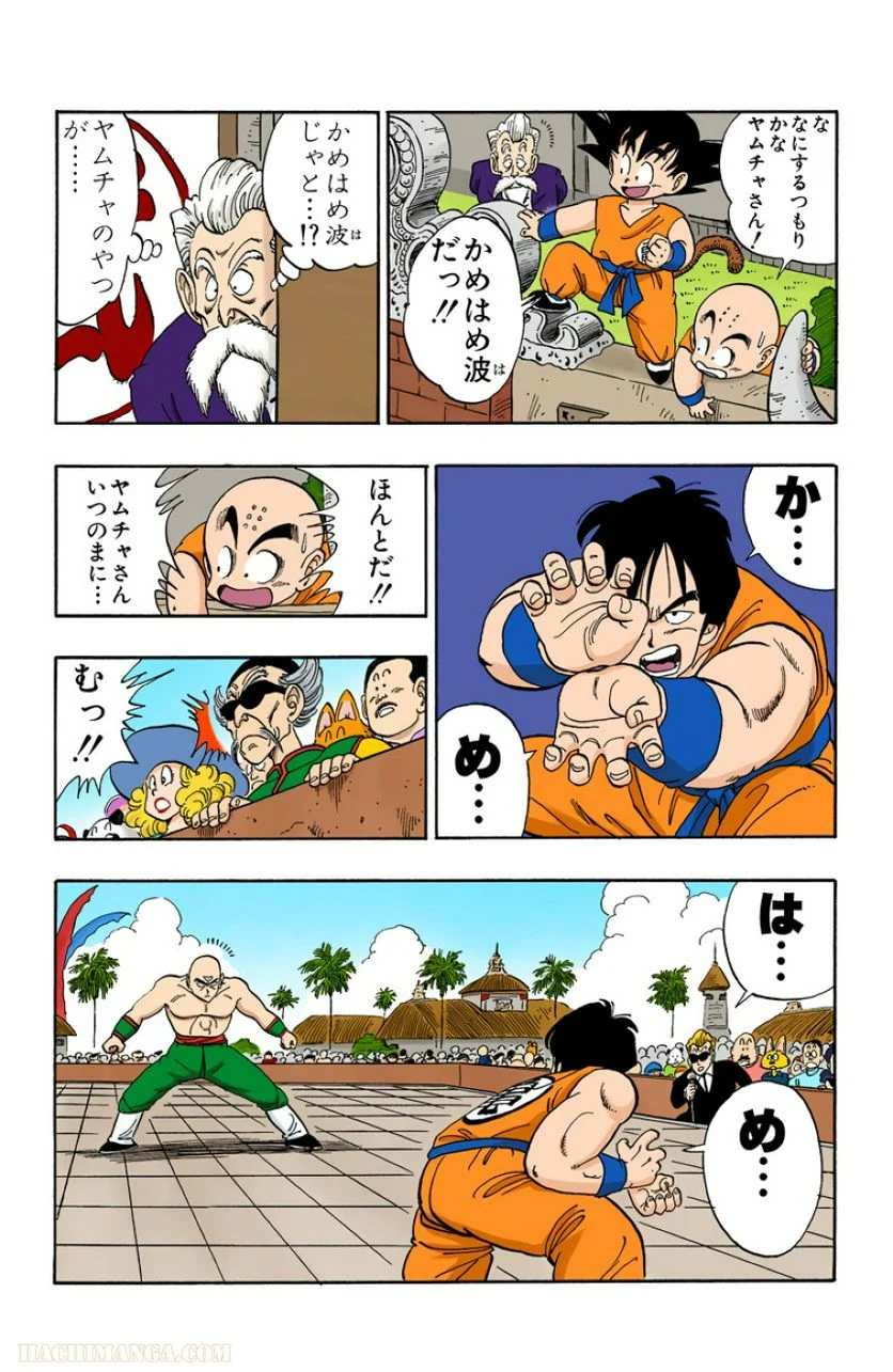 ドラゴンボール - 第10話 - Page 78