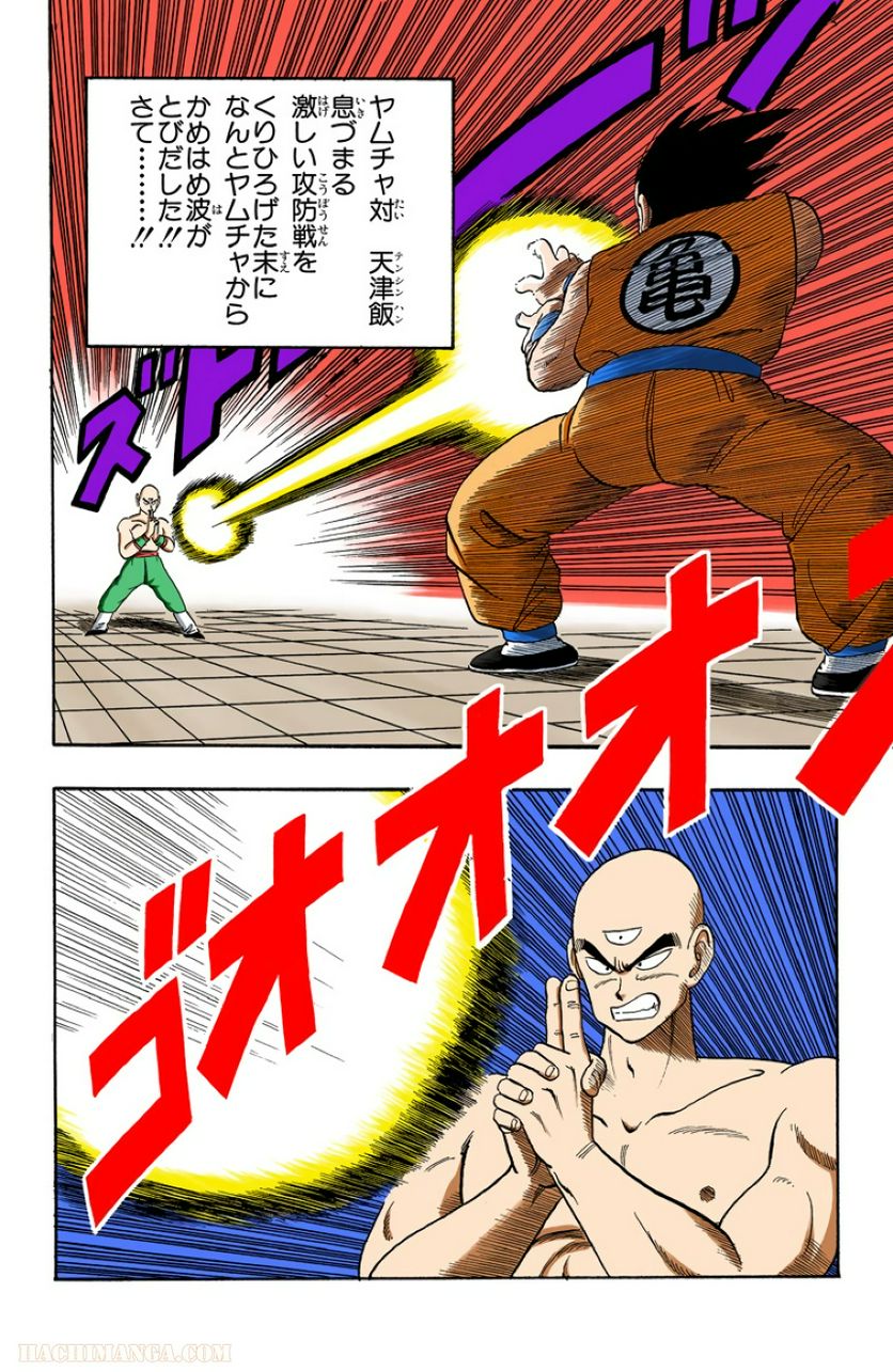 ドラゴンボール - 第10話 - Page 83