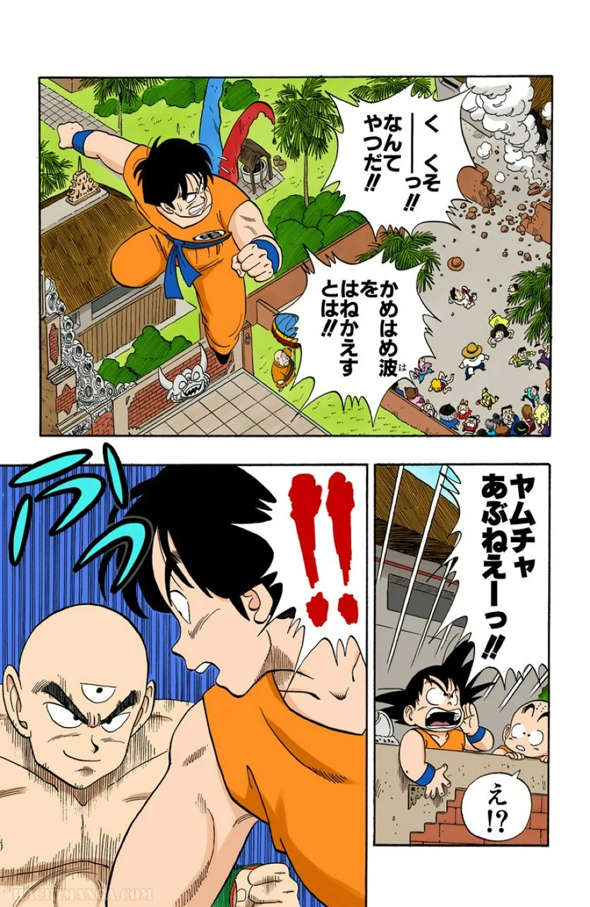 ドラゴンボール - 第10話 - Page 88