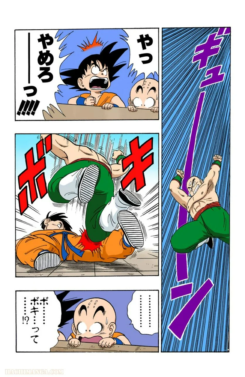 ドラゴンボール - 第10話 - Page 91