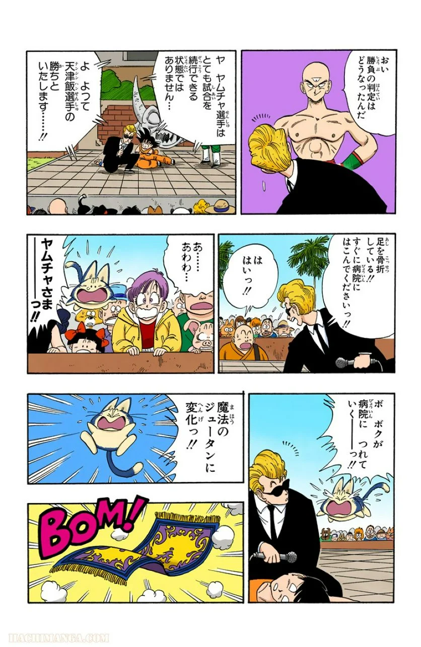 ドラゴンボール - 第10話 - Page 93