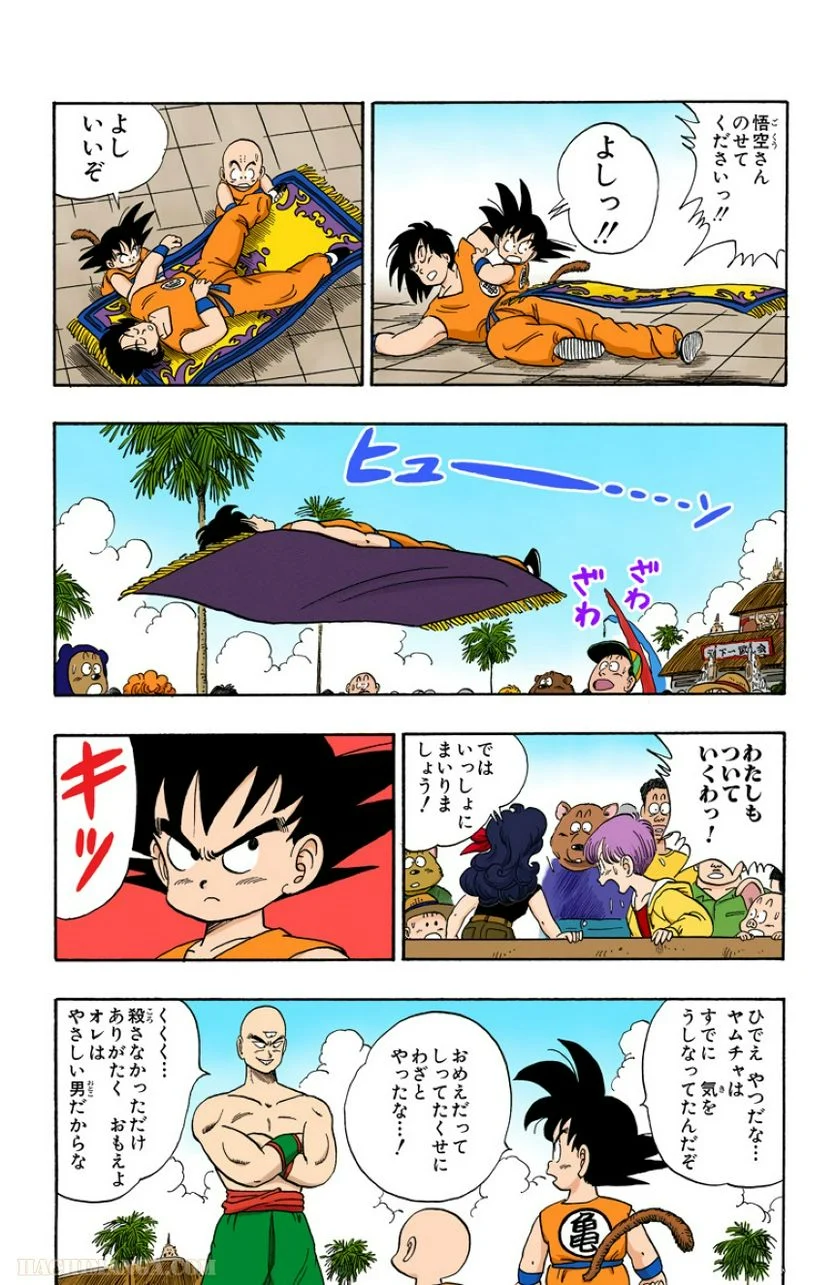 ドラゴンボール - 第10話 - Page 94