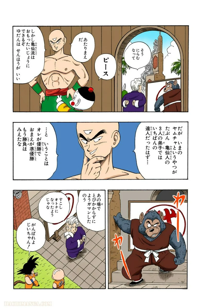 ドラゴンボール - 第10話 - Page 96