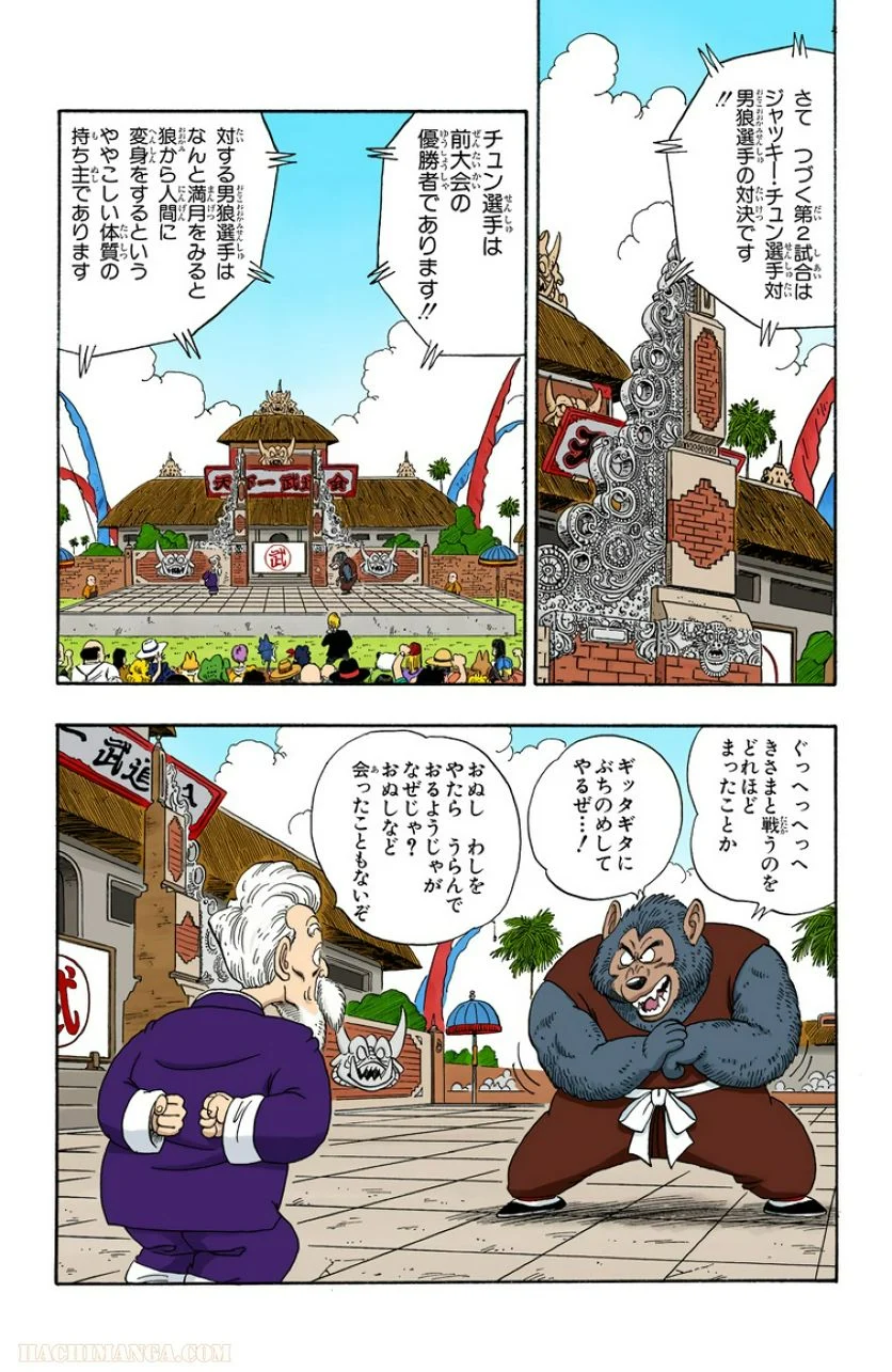 ドラゴンボール - 第10話 - Page 99