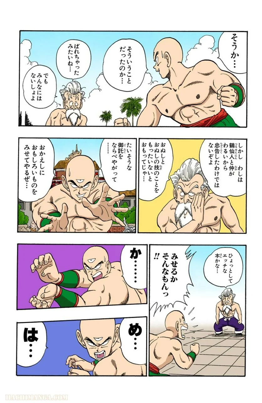 ドラゴンボール - 第11話 - Page 11