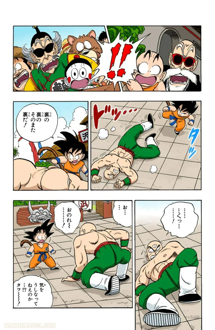 ドラゴンボール - 第11話 - Page 103