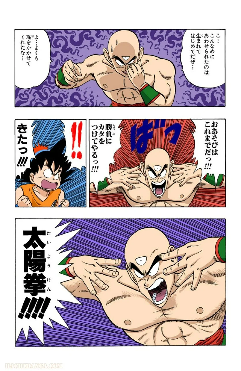 ドラゴンボール - 第11話 - Page 104