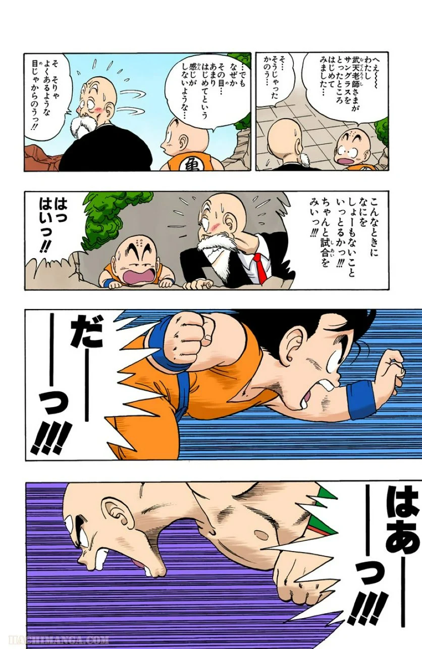 ドラゴンボール - 第11話 - Page 110