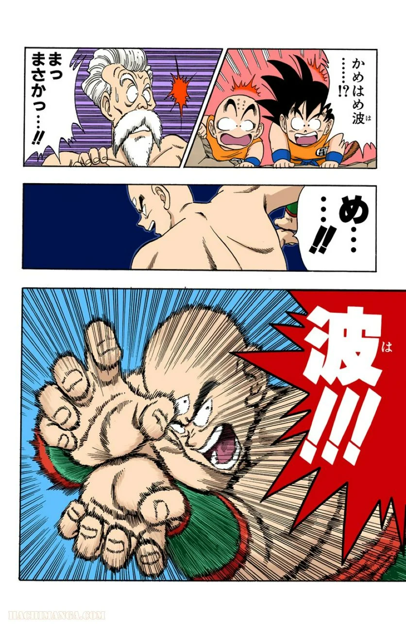 ドラゴンボール - 第11話 - Page 12