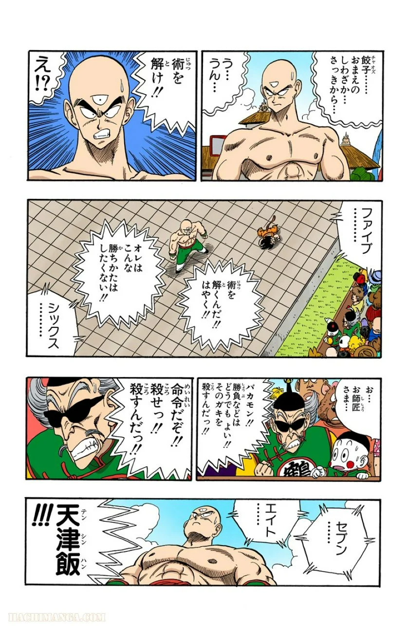 ドラゴンボール - 第11話 - Page 120