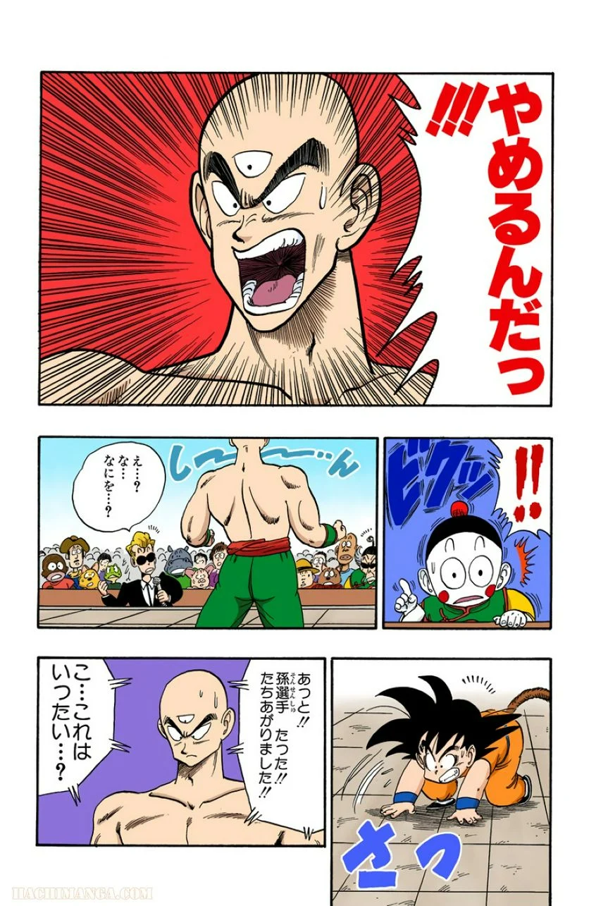 ドラゴンボール - 第11話 - Page 121