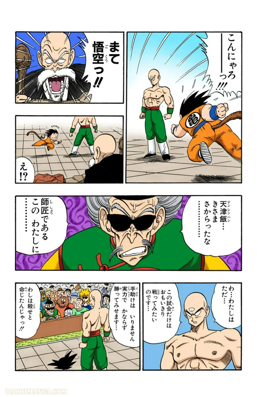 ドラゴンボール - 第11話 - Page 122