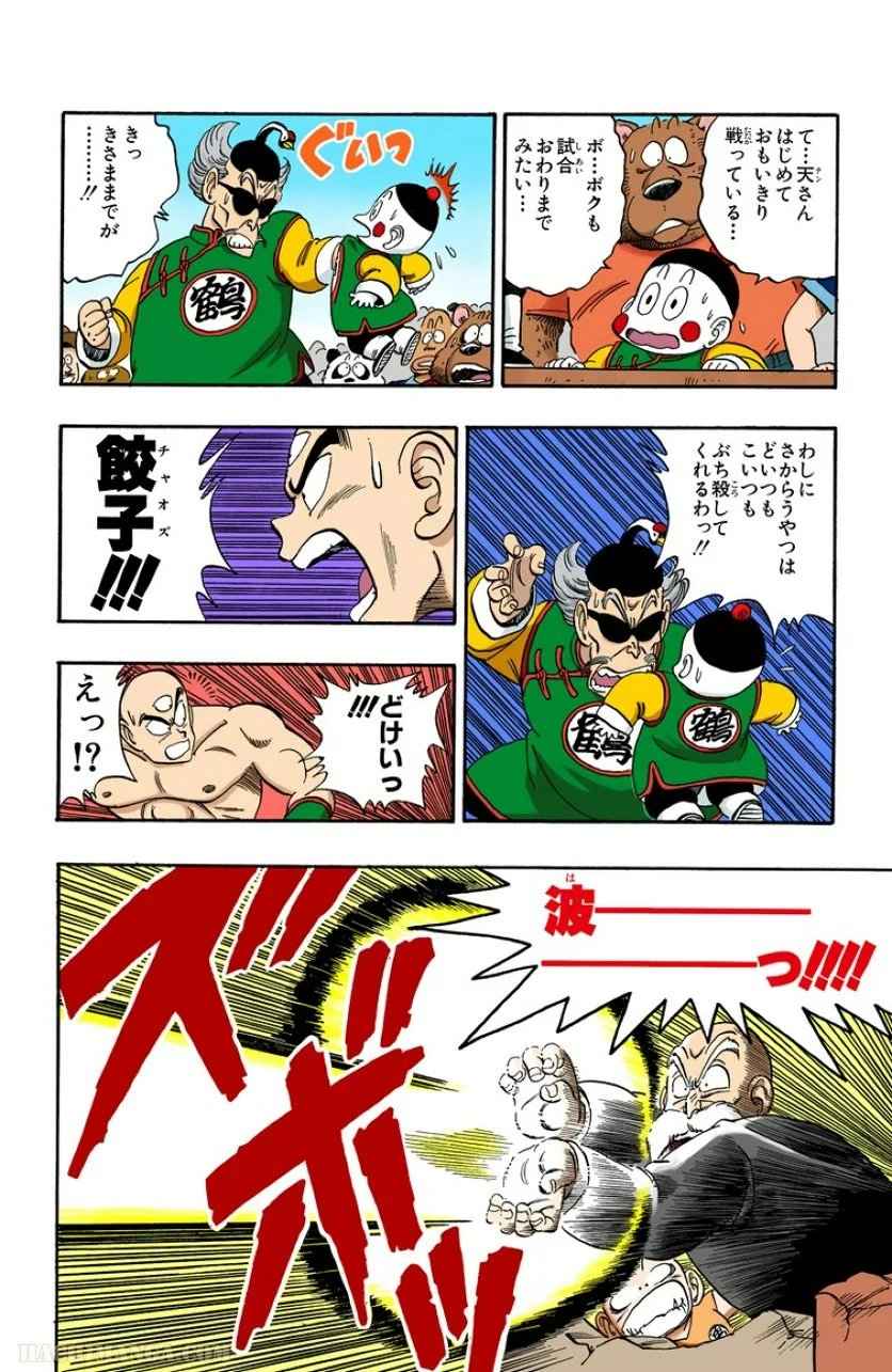 ドラゴンボール - 第11話 - Page 124