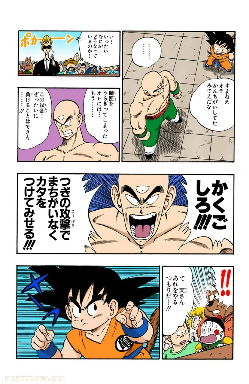 ドラゴンボール - 第11話 - Page 127