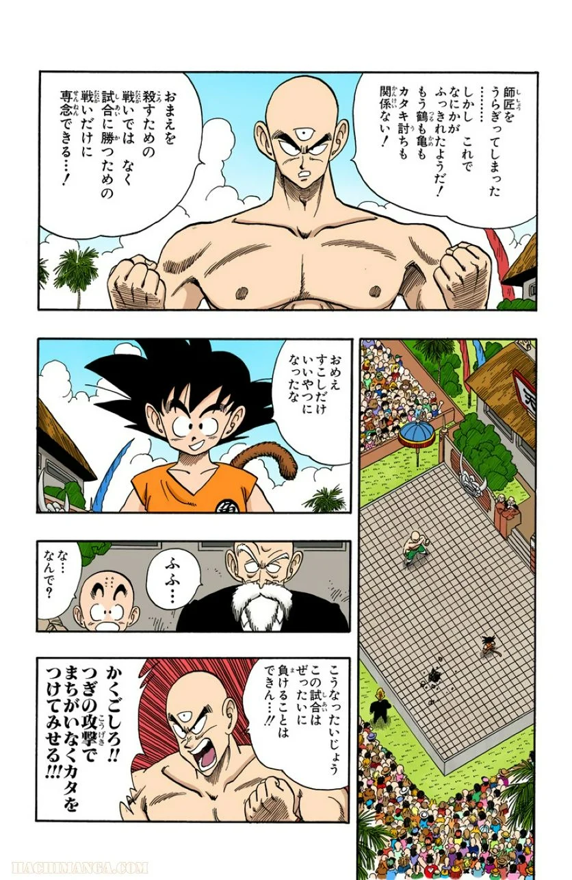 ドラゴンボール - 第11話 - Page 130