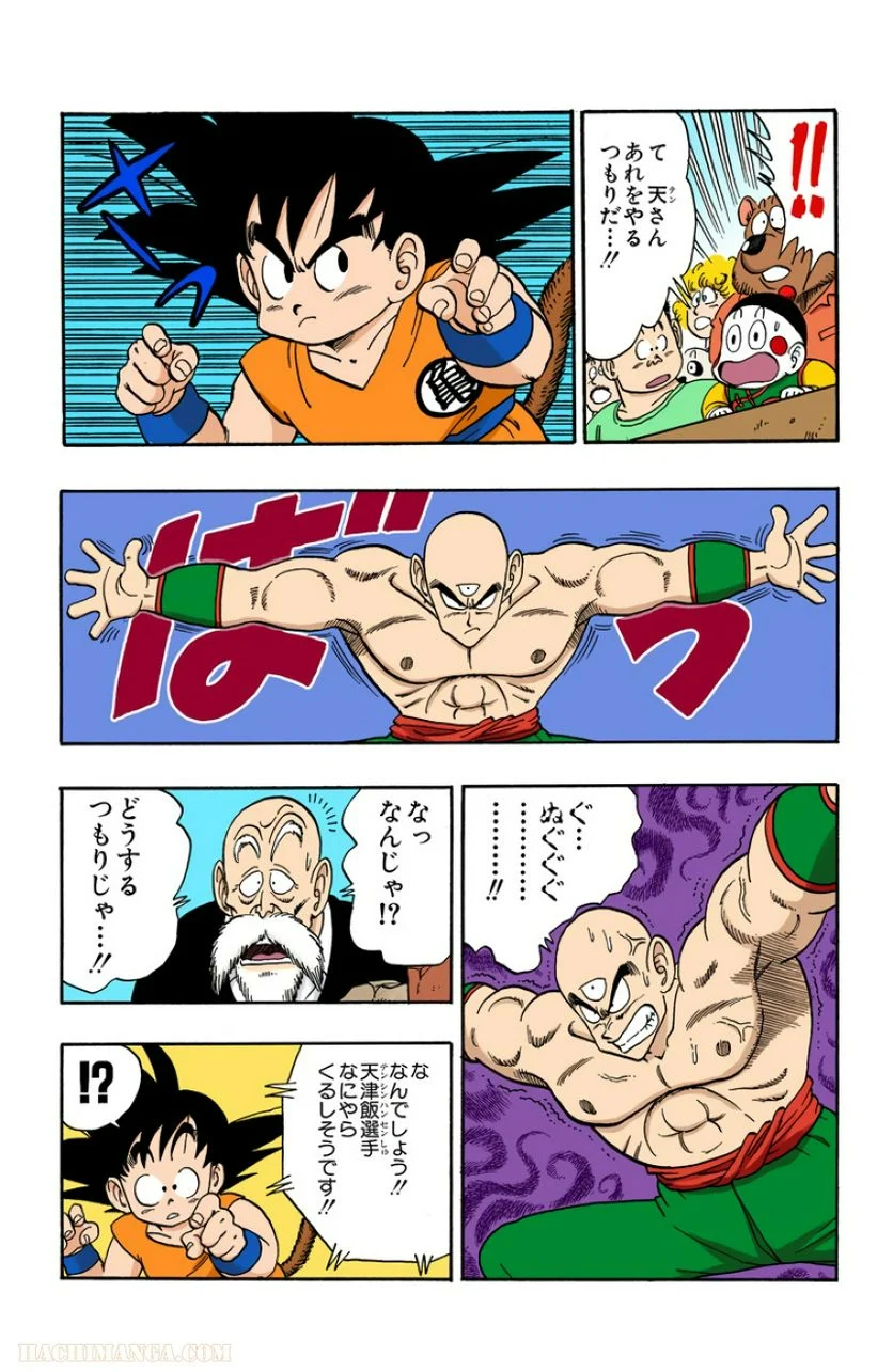 ドラゴンボール - 第11話 - Page 131