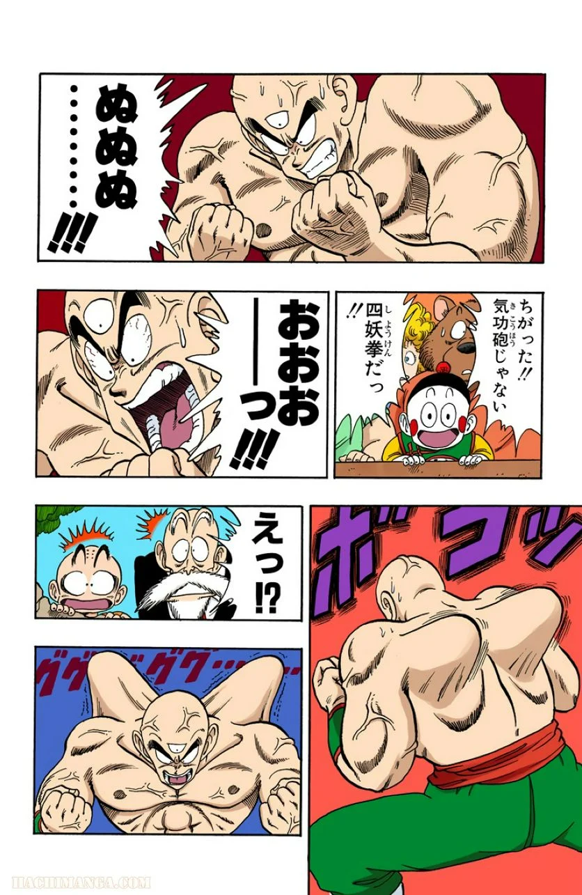 ドラゴンボール - 第11話 - Page 132