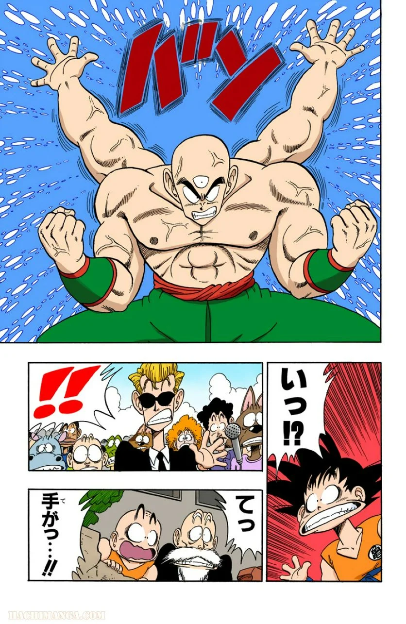 ドラゴンボール - 第11話 - Page 133