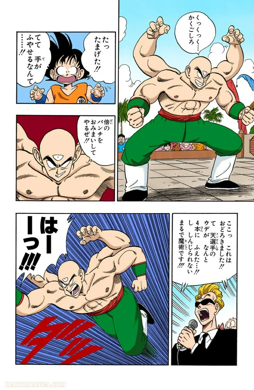 ドラゴンボール - 第11話 - Page 134