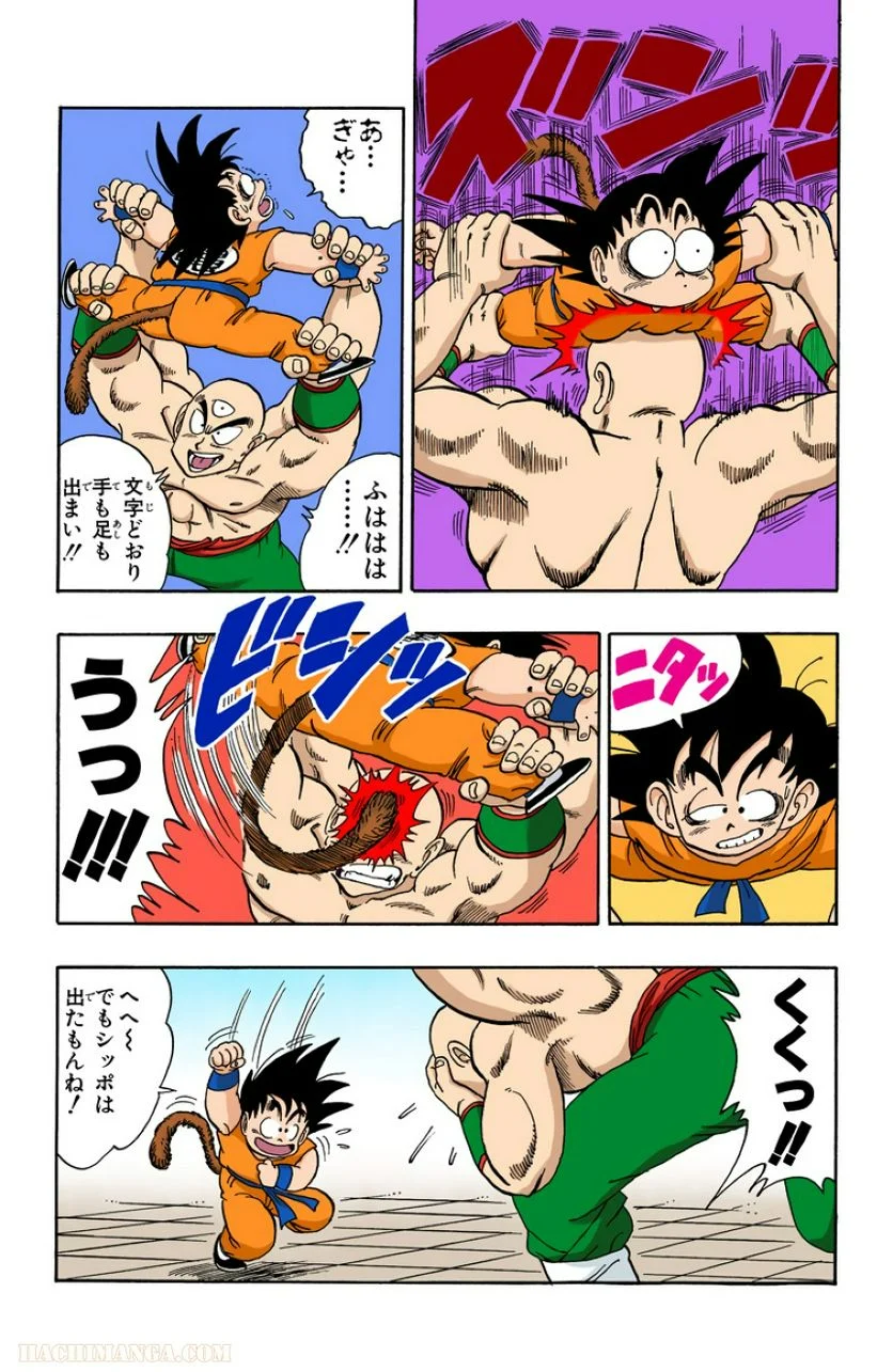 ドラゴンボール - 第11話 - Page 137