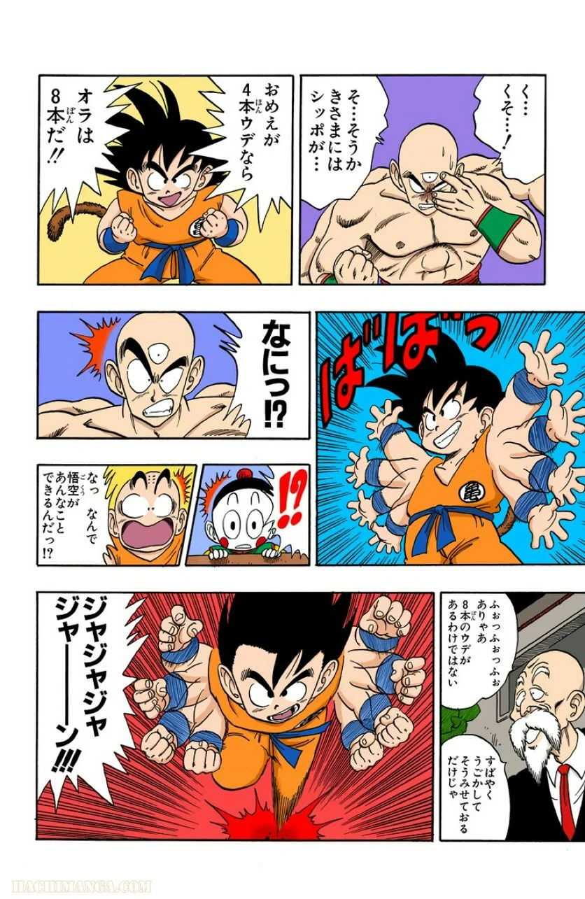 ドラゴンボール - 第11話 - Page 138