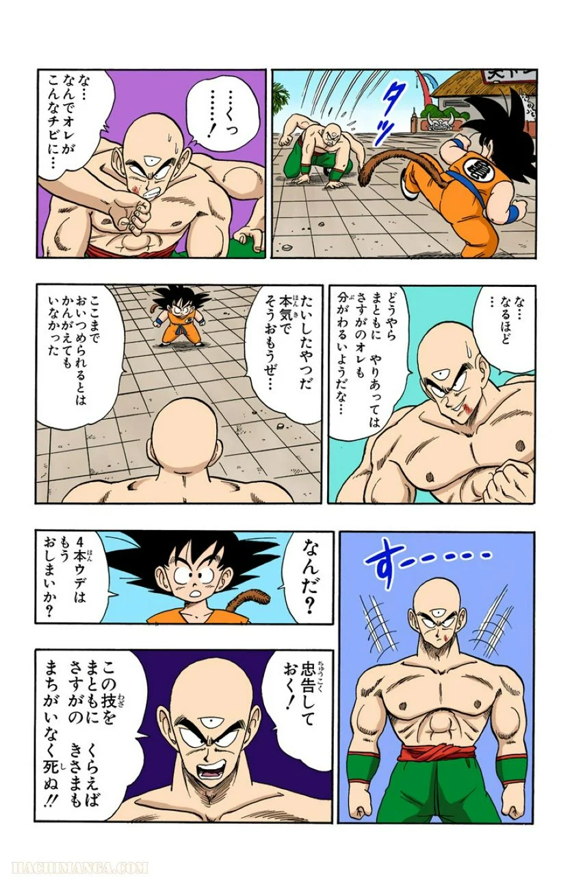 ドラゴンボール - 第11話 - Page 140