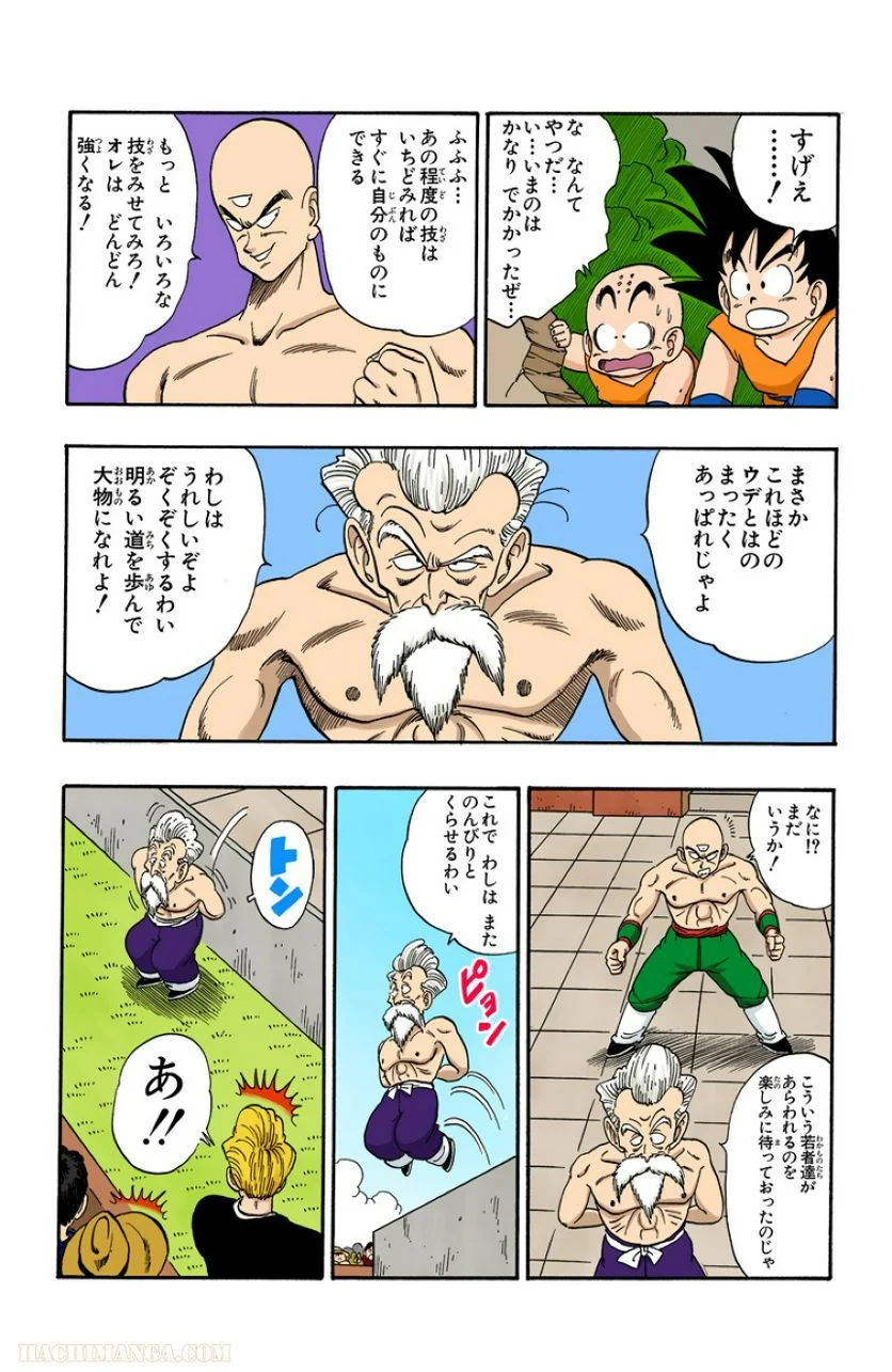 ドラゴンボール - 第11話 - Page 15