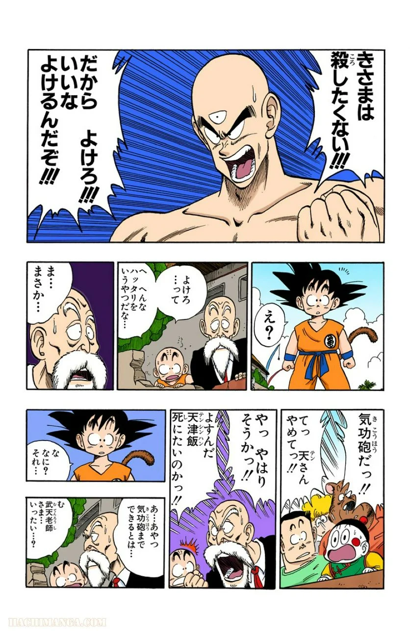 ドラゴンボール - 第11話 - Page 141