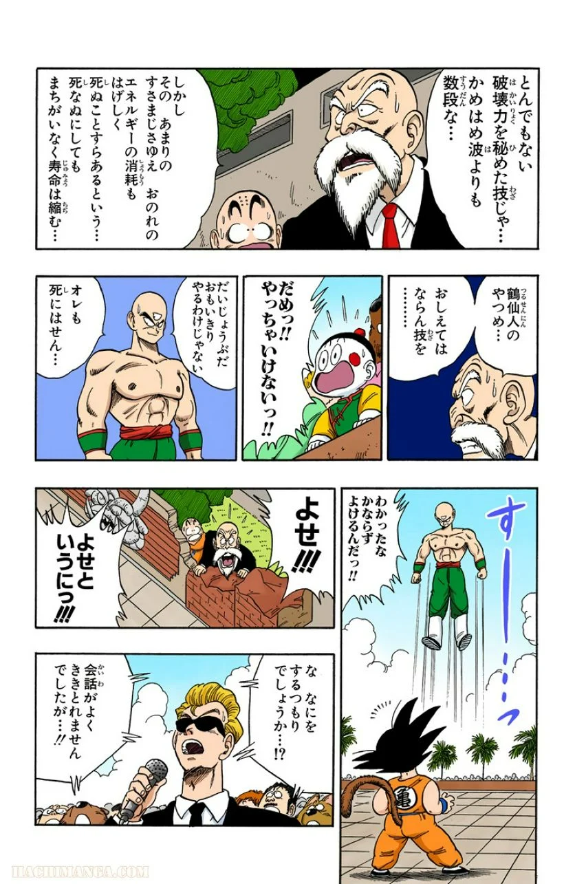 ドラゴンボール - 第11話 - Page 142