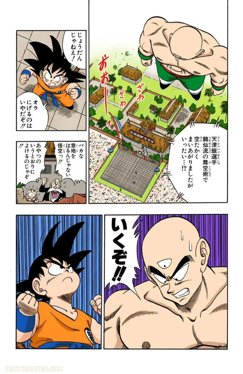 ドラゴンボール - 第11話 - Page 143