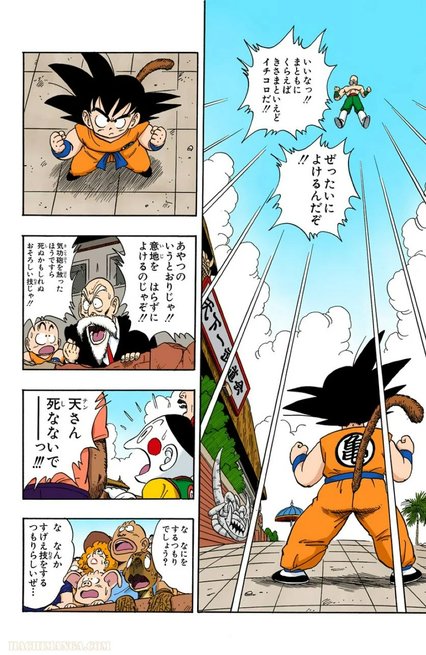 ドラゴンボール - 第11話 - Page 146