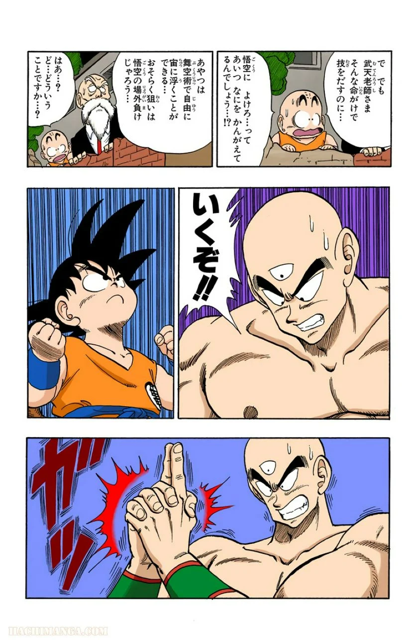 ドラゴンボール - 第11話 - Page 147