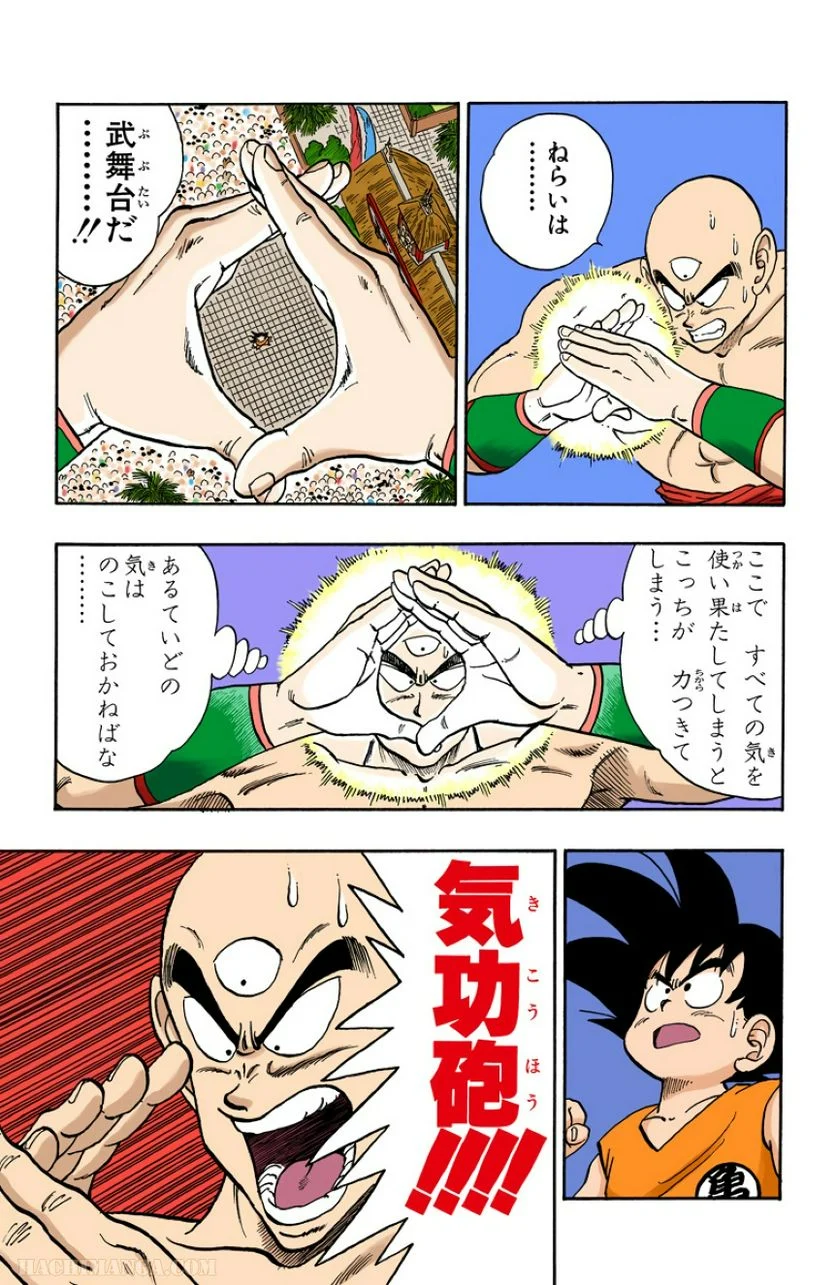 ドラゴンボール - 第11話 - Page 149