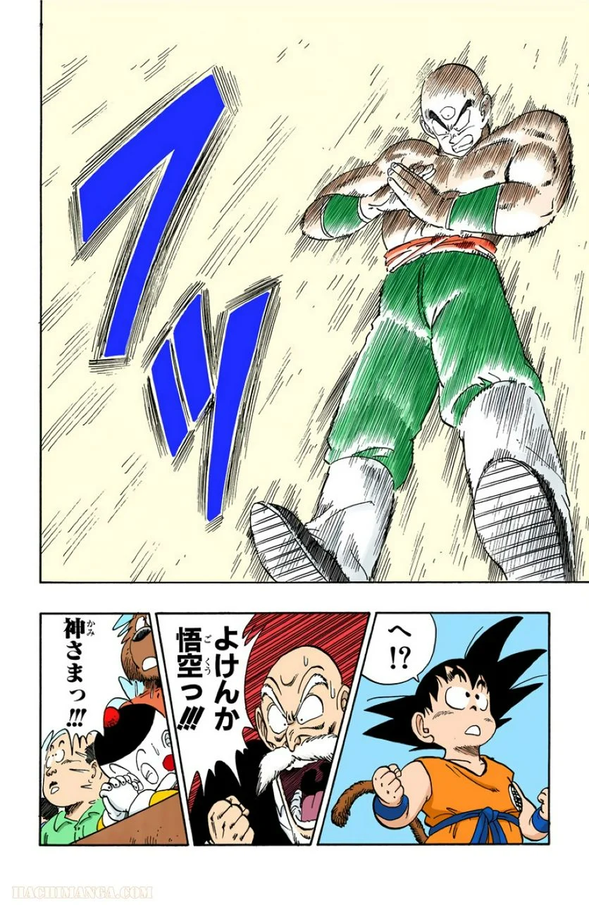 ドラゴンボール - 第11話 - Page 150