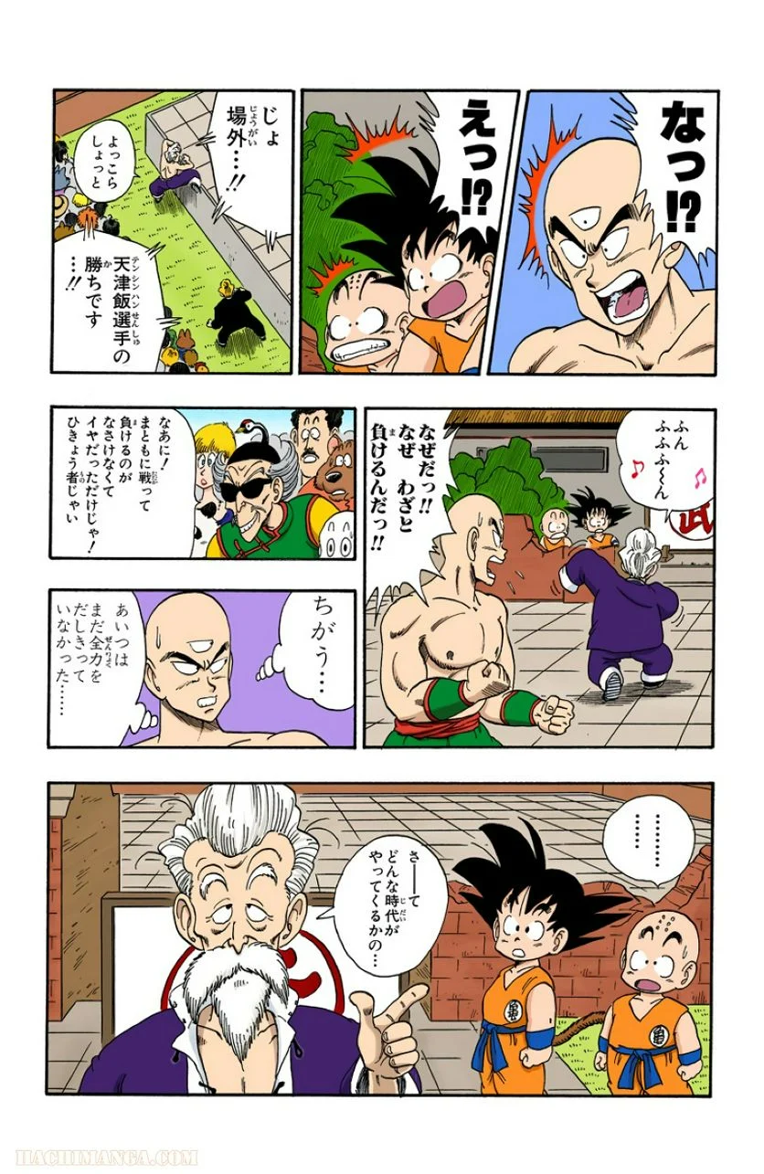 ドラゴンボール - 第11話 - Page 16