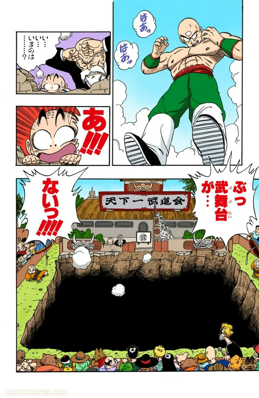 ドラゴンボール - 第11話 - Page 152