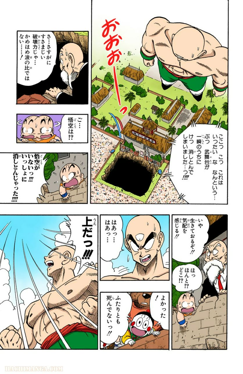 ドラゴンボール - 第11話 - Page 153