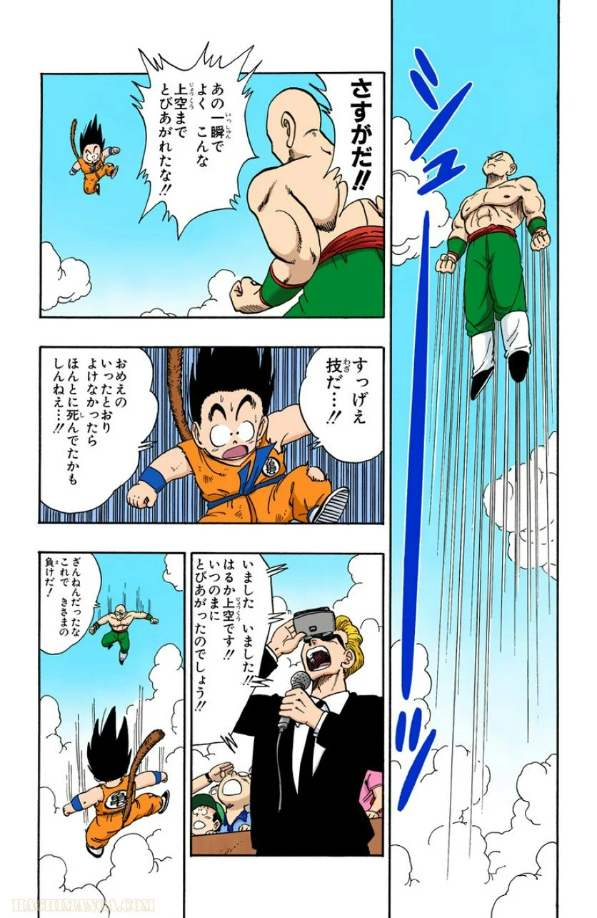 ドラゴンボール - 第11話 - Page 154