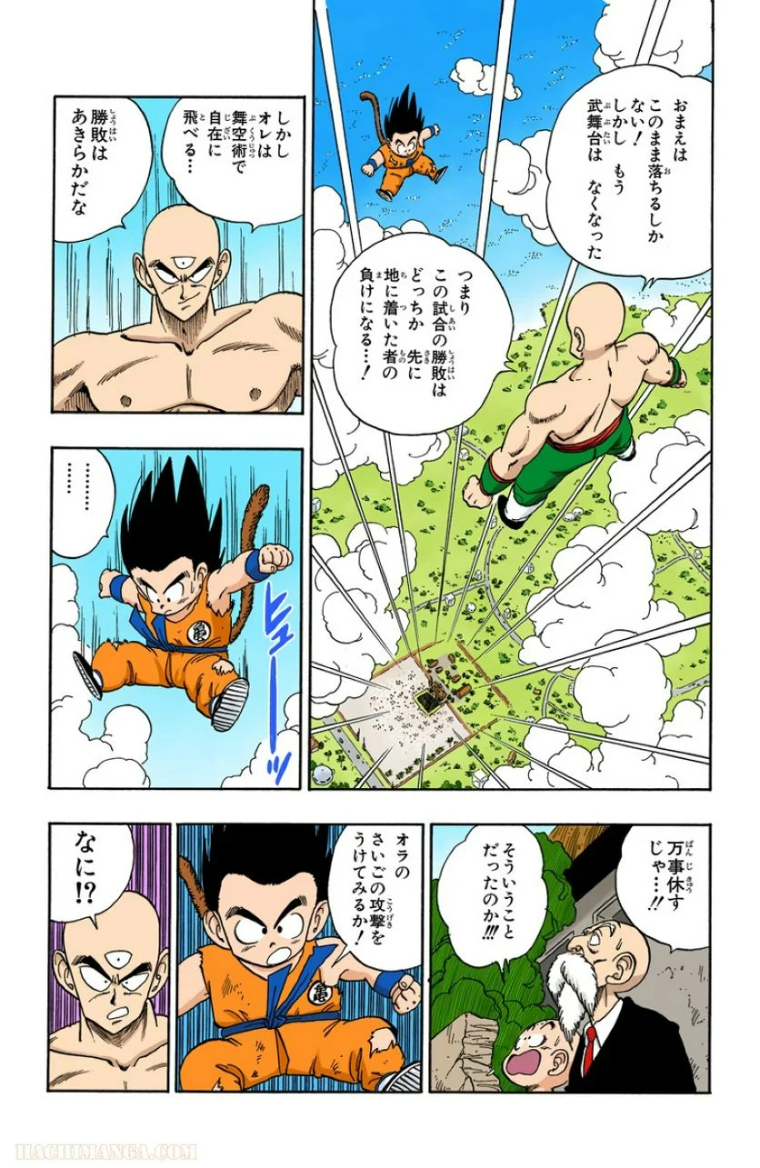 ドラゴンボール - 第11話 - Page 155