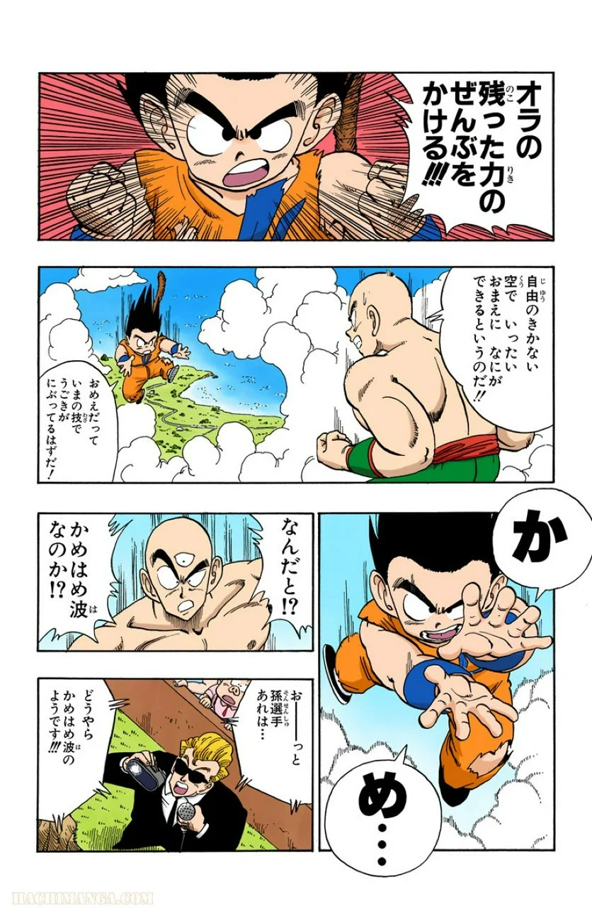 ドラゴンボール - 第11話 - Page 156