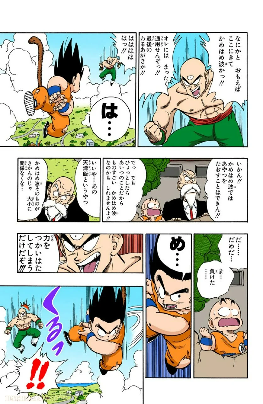 ドラゴンボール - 第11話 - Page 157