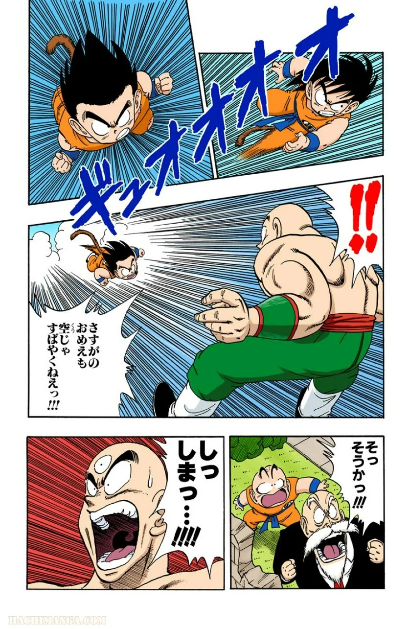 ドラゴンボール - 第11話 - Page 162