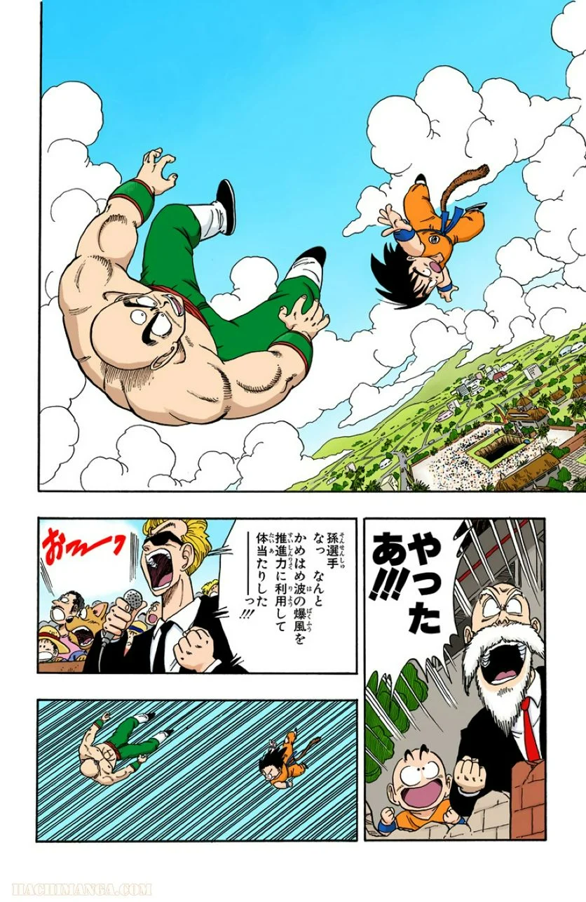 ドラゴンボール - 第11話 - Page 164