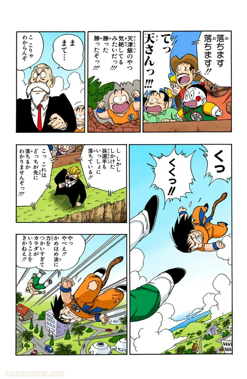 ドラゴンボール - 第11話 - Page 165