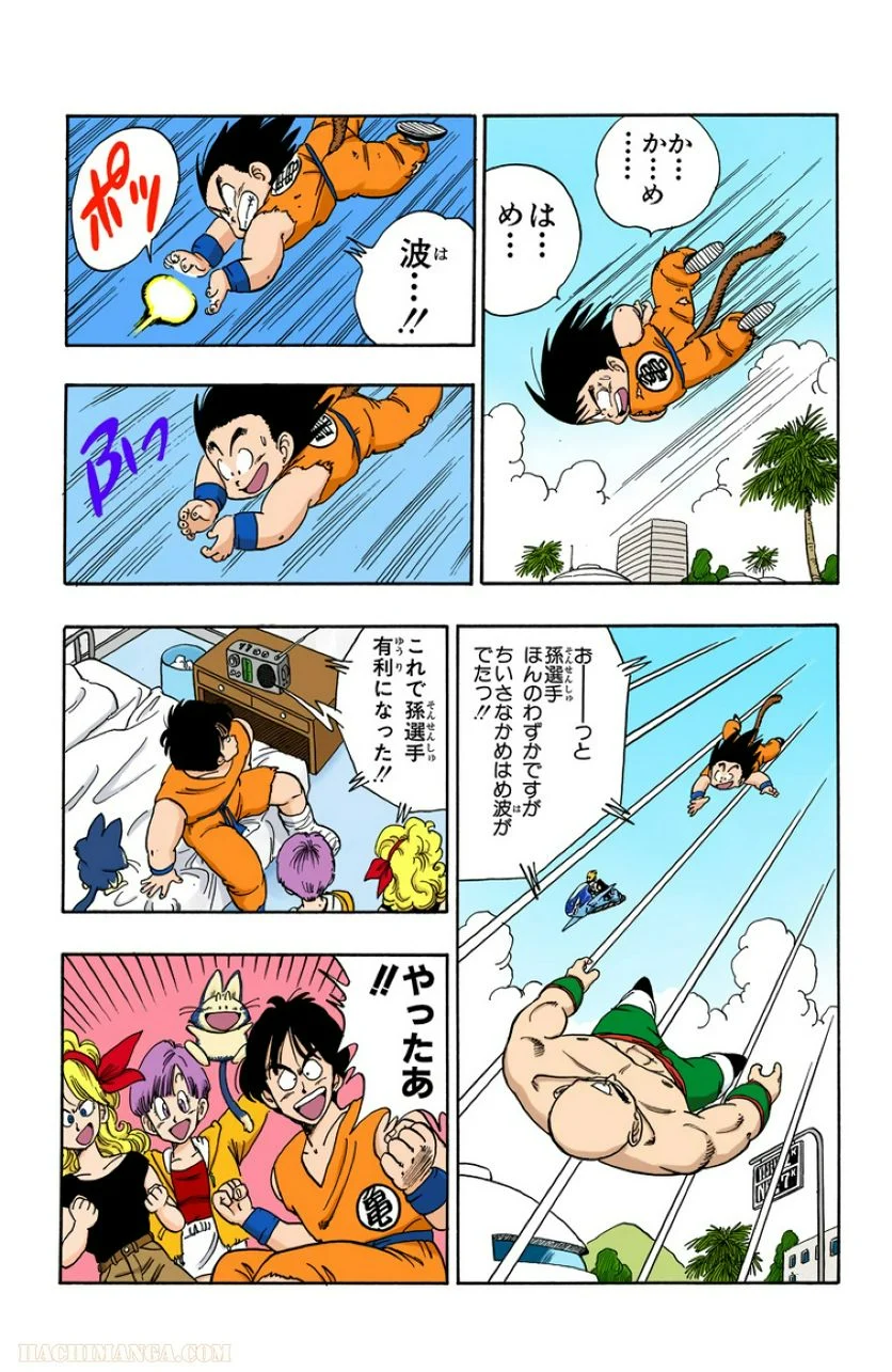 ドラゴンボール - 第11話 - Page 167